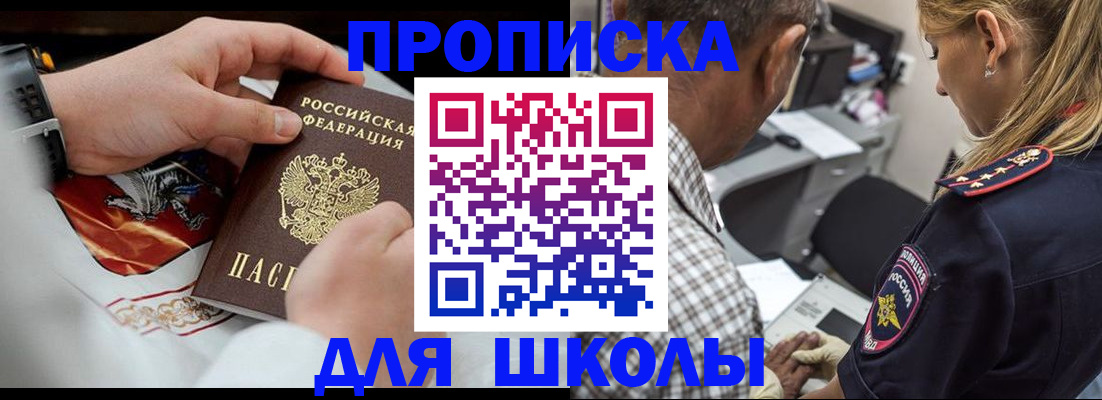 регистрация для школы в Славгороде