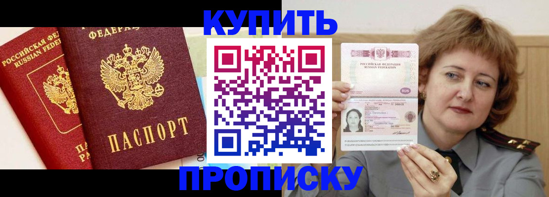 временная прописка в Славгороде