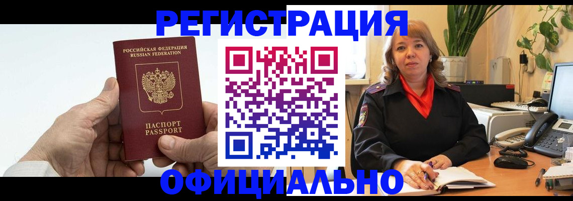прописка гарантия в Славгороде