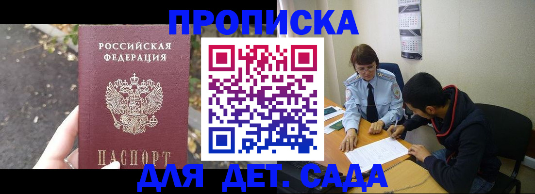 временная регистрация законно в Славгороде