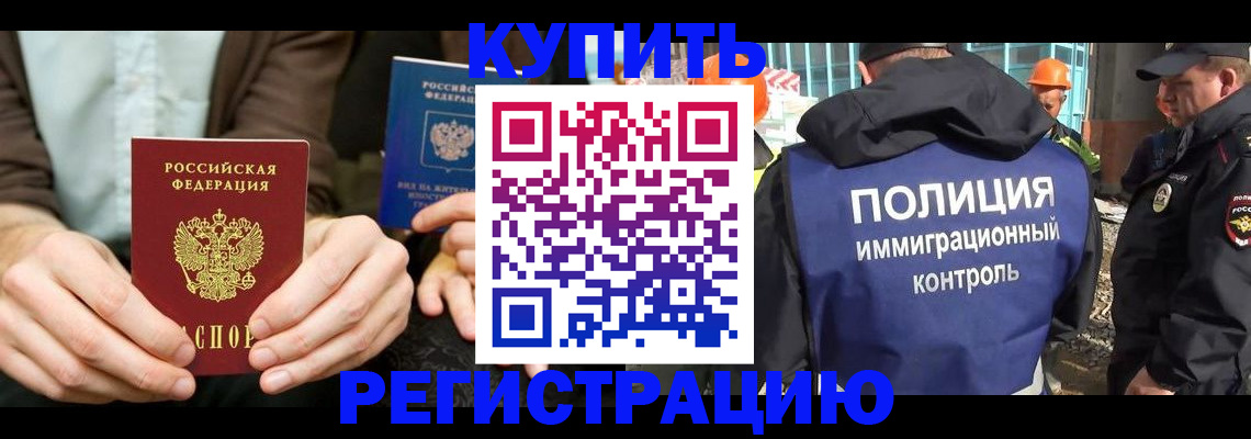 временная регистрация надежно в Славгороде