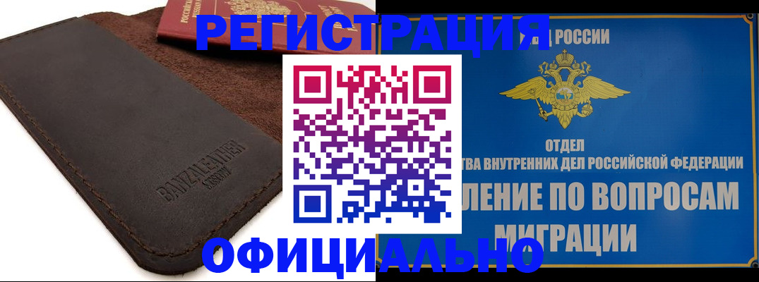 прописка гарантия в Славгороде