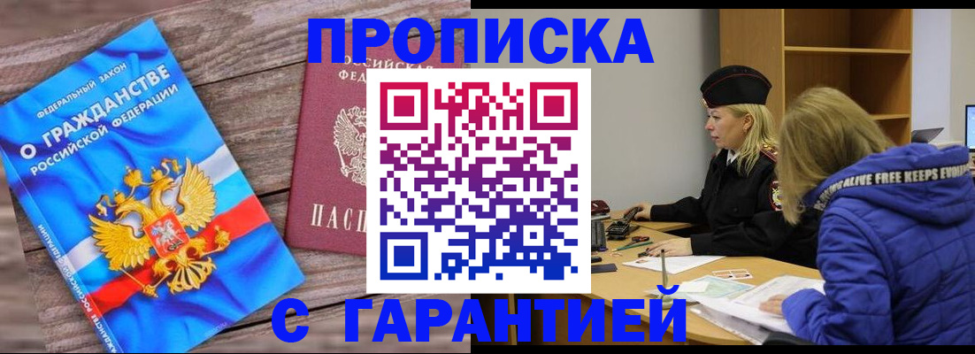 временная регистрация гарантия в Славгороде